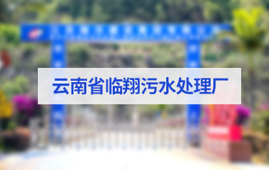 3臺110kW雷茨磁懸浮風(fēng)機日處理2.5萬方污水