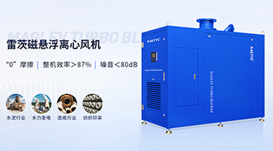 磁懸浮鼓風(fēng)機(jī)，推動(dòng)先進(jìn)制造業(yè)發(fā)展！